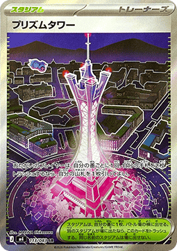 Einzelkarten Pokémon Japanisch - Ninja Spinner - SR - Prism Tower (m4 113)