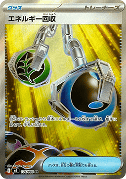 Pokémon Jap Einzelkarten - Ninja Spinner - SR - Energie-Rückgewinnung (m4 104)