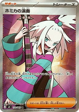 Pokémon Einzelkarten Japanisch - Ninja Spinner - SR - Roxie's Performance (m4 110)