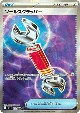Pokémon Einzelkarten Japanisch - Ninja Spinner - SR - Item (m4 107)