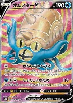 Einzelkarten Pokémon Jap - Paradigm Trigger - SR - Omastar V (s12 100)