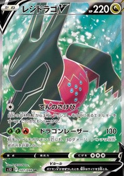 Pokémon Japanische Einzelkarten - Paradigm Trigger - SR - Regidrago V (s12 107)