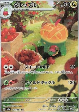 Pokémon Einzelkarten Japanisch - Paradise Dragona - AR - Appletun (sv7a 075)