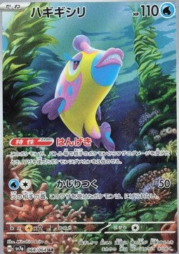 Pokémon Einzelkarten Japanisch - Paradise Dragona - AR - Bruxish (sv7a 068)