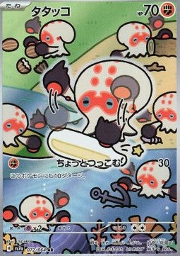 Einzelkarten Pokémon Jap - Paradise Dragona - AR - Clobbopus (sv7a 072)