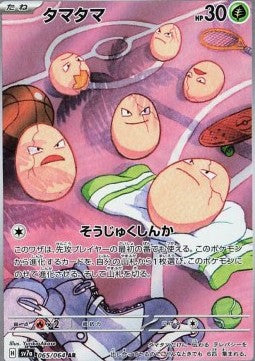 Einzelkarten Pokémon Jap - Paradise Dragona - AR - Owei (sv7a 065)