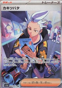 Einzelkarten Pokémon Jap - Paradise Dragona - SAR - Aris (sv7a 090)