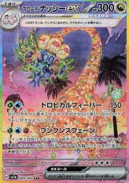 Einzelkarten Pokémon Jap - Paradise Dragona - SAR - Alola-Kokowei-ex (sv7a 089)