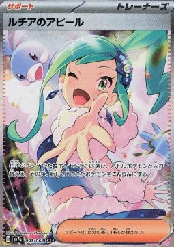 Pokémon Einzelkarten Japanisch – Paradise Dragona – SAR – Sania (sv7a 091)