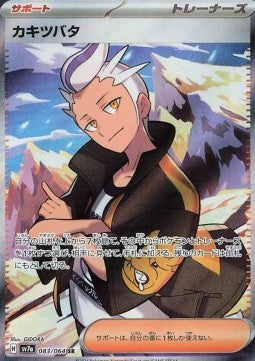 Pokémon Einzelkarten Jap - Paradise Dragona - SR - Aris (sv7a 083)
