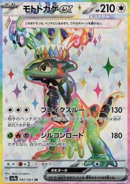 Pokémon Jap Einzelkarten - Paradise Dragona - SR - Cyclizar ex (sv7a 082)