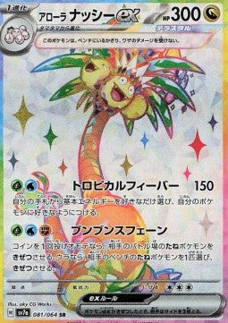 Single Pokémon Cards Jap - Paradise Dragona - SR - Alolan Exeggutor ex (sv7a 081)