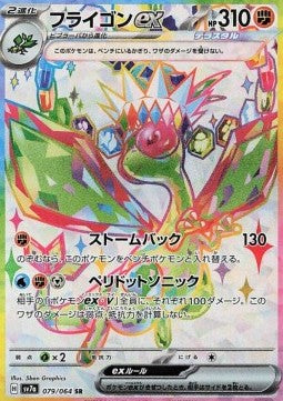 Einzelkarten Pokémon Jap - Paradise Dragona - SR - Flygon ex (sv7a 079)