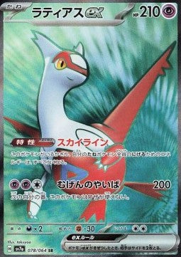 Einzelkarten Pokémon Jap - Paradise Dragona - SR - Latias ex (sv7a 078)