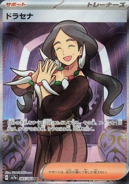 Pokémon Einzelkarten Japanisch - Paradise Dragona - SR - Lilia (sv7a 085)