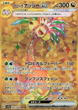 Pokémon Einzelkarten Japan - Paradise Dragona - UR - Alola-Kokowei-ex (sv7a 092)