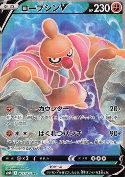 Einzelkarten Pokémon Japanisch - Pokémon GO - SR - Meistagrif V (s10b 075)