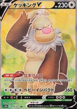 Einzelkarten Pokémon Jap - Pokémon GO - SR - Slaking V (s10b 079)