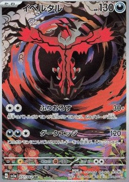 Pokémon Einzelkarten Japanisch - Raging Surf - AR - Yveltal (sv3a 071)