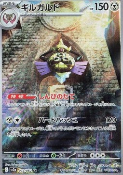 Einzelkarten Pokémon Japanisch - Raging Surf - AR - Aegislash (sv3a 073)