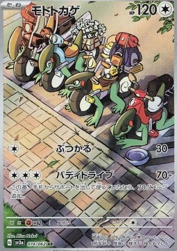 Einzelkarten Pokémon Jap - Raging Surf - AR - Cyclizar (sv3a 074)