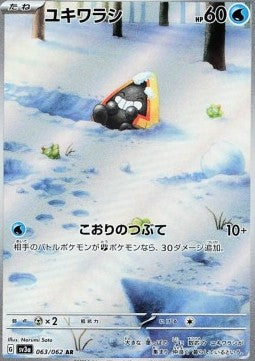 Einzelkarten Pokémon Jap - Raging Surf - AR - Schneppke (sv3a 063)