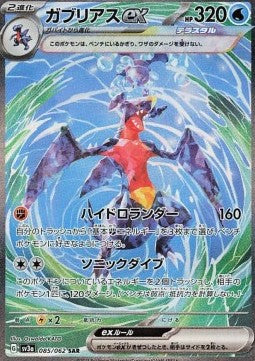 Pokémon Einzelkarten Japanisch - Raging Surf - SAR - Garchomp ex (sv3a 085)