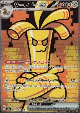 Einzelkarten Pokémon Jap - Raging Surf - SAR - Gholdengo ex (sv3a 087)