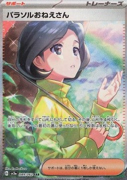 Carte Singole Pokémon Jap - Raging Surf - SAR - Ombrellina (sv3a 089)
