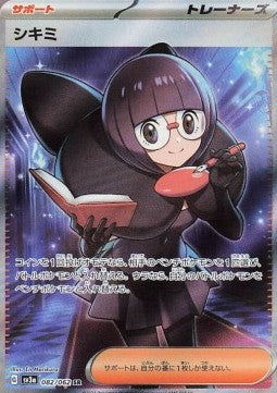 Einzelkarten Pokémon Jap - Raging Surf - SR - Antemia (sv3a 082)