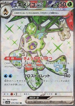 Carte Singole Pokémon Jap - Raging Surf - SR - Froslass ex (sv3a 075)