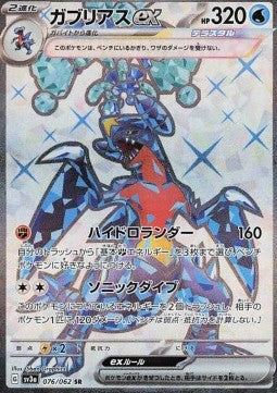 Einzelkarten Pokémon Jap - Raging Surf - SR - Knakrack ex (sv3a 076)