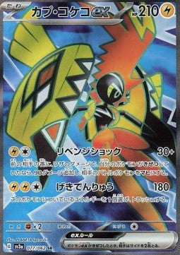 Pokémon Jap Einzelkarten - Raging Surf - SR - Kapu-Riki ex (sv3a 077)