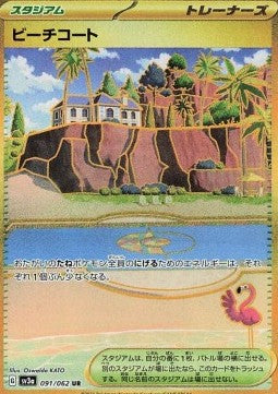 Carte Singole Pokémon Jap - Raging Surf - UR - Campo in Spiaggia (sv3a 091)