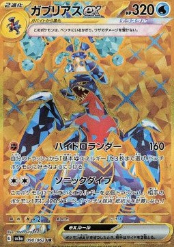 Carte Singole Pokémon Jap - Raging Surf - UR - Garchomp ex (sv3a 090)