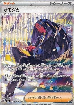 Pokémon Japanische Einzelkarten – Ruler of the Black Flame – SAR – Alisma (sv3 137)