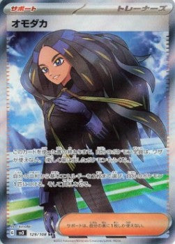 Pokémon Japanische Einzelkarten - Ruler of the Black Flame - SR - Alisma (sv3 129)