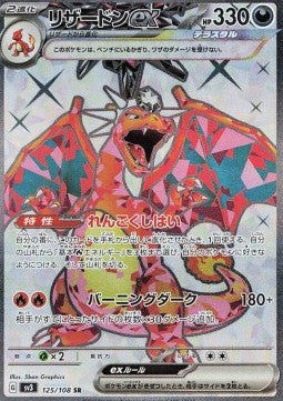 Carte Singole Pokémon Jap - Ruler of the Black Flame - SR - Charizard ex (sv3 125)