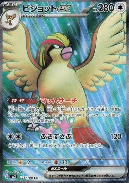 Pokémon Einzelkarten Jap - Herrscher der schwarzen Flamme - SR - Pidgeot ex (sv3 128)