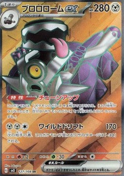 Einzelkarten Pokémon Japanisch - Herrscher der schwarzen Flamme - SR - Revavroom ex (sv3 127)