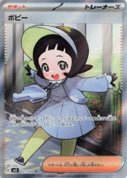 Pokémon Jap Einzelkarten - Ruler of the Black Flame - SR - Verina (sv3 131)