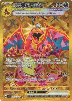 Pokémon-Einzelkarten Jap - Ruler of the the Black Flame - UR - Glurak ex (sv3 139)