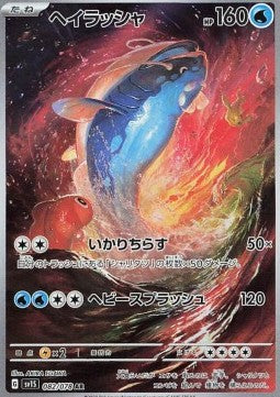 Einzelkarten Pokémon Jap - Scarlet ex - AR - Dondozo (sv1S 082)