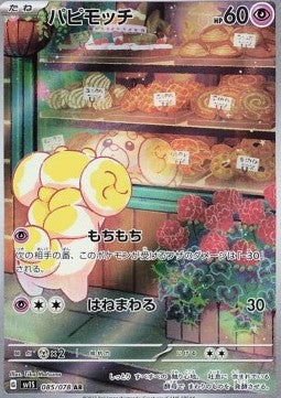 Einzelkarten Pokémon Jap - Scarlet ex - AR - Fidough (sv1S 085)