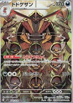 Pokémon Einzelkarten Jap - Scarlet ex - AR - Kingambit (sv1S 089)