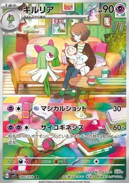 Pokémon Japanische Einzelkarten - Scarlet ex - AR - Kirlia (sv1S 084)
