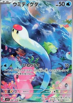 Einzelkarten Pokémon Japanisch - Scarlet ex - AR - Wiglett (sv1S 081)
