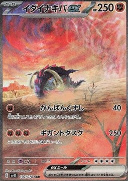 Pokémon Japanische Einzelkarten - Scarlet ex - SAR - Donnersichel-ex (sv1S 102)