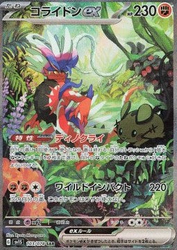 Pokémon Einzelkarten Jap - Scarlet ex - SAR - Koraidon ex (sv1S 103)