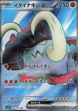 Pokémon Einzelkarten Japanisch - Scarlet ex - SR - Riesenzahn ex (sv1S 093)